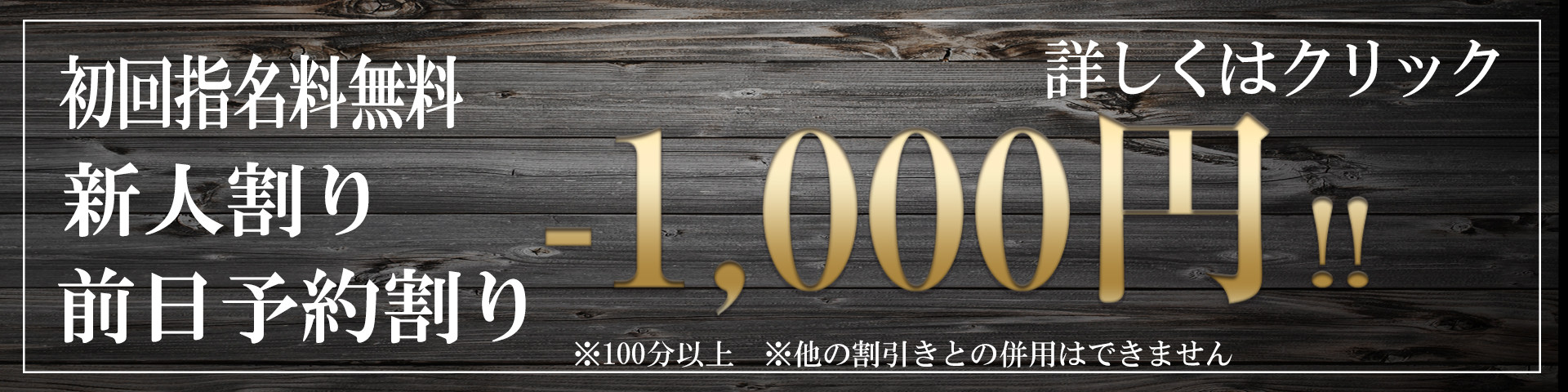 1000円バック